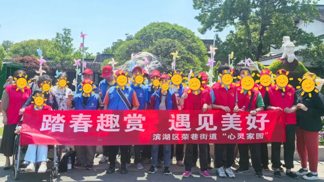 踏春趣赏 遇见美好 — 荣巷街道“心灵家园”户外康复活动_3.jpeg